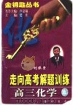 高三化学（1997 PDF版）