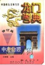 中考物理  修订版（1997 PDF版）