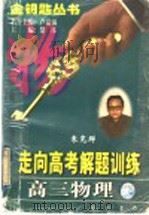 高三物理（1997 PDF版）