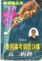高二物理（1997 PDF版）