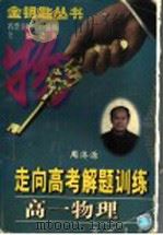 高一物理（1997 PDF版）
