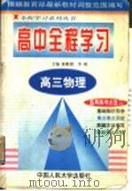高三物理（ PDF版）