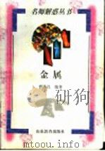 金属（1998 PDF版）