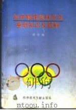 初中物理奥林匹克基础知识及题解（1994 PDF版）