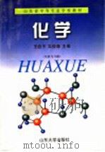 化学  实验与习题（1998 PDF版）