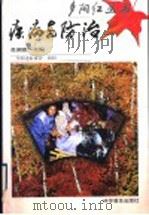 疾病与防治（1998 PDF版）