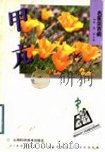 甲亢（1998 PDF版）