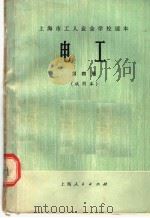 电工  试用本  第4册（1974 PDF版）