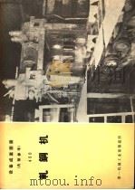 设备成套图册  400  轧钢机（ PDF版）