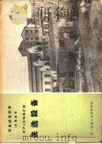 设备成套图册  年产4万吨铁矿粉  洗选设备（ PDF版）