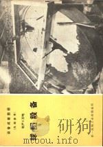 设备成套图册  年产4万吨  球团设备（ PDF版）