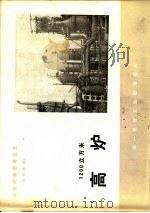 设备成套图册之五  1200立方米  高炉（ PDF版）