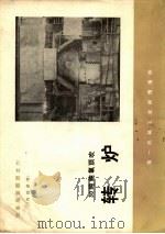 设备成套图册之六  30吨氧顶吹  转炉（ PDF版）