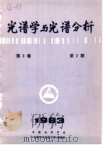 光谱学与光谱分析  第3卷  第2期  1983年（ PDF版）