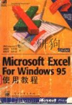 Microsoft Excel for Windows 95使用教程 1996 PDF电子版封面 7505337572 (美国微软公司)Microsoft Corp.著;曲福亮等译