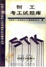 刨工考工试题库（1993 PDF版）