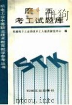 磨工考工试题库（1993 PDF版）