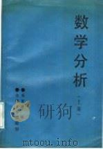 数学分析 上 1988 PDF电子版封面 7560101291 吴智泉编