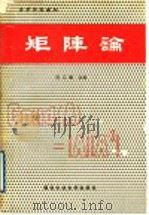 矩阵论（1989 PDF版）