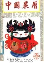 中国农历1990（ PDF版）