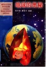 地球的奥秘（1999 PDF版）