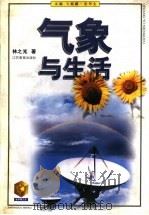 气象与生活（1998 PDF版）