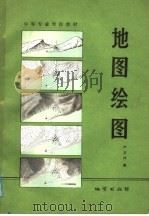地图绘图（1985 PDF版）