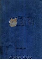 GPS原理与应用 1999 PDF电子版封面 7805323089 迟运祥编著