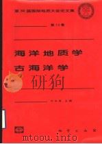 第30届国际地质大会论文集  第13卷  海洋地质学  古海洋学（1999年04月第1版 PDF版）