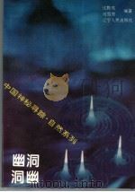 幽洞洞幽（1996 PDF版）