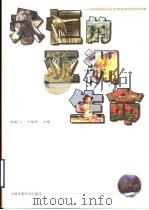永恒的亚洲生命 亚洲首届全球生物多样性论坛文集 1999 PDF电子版封面 7801359798 杨朝飞,王德辉主编