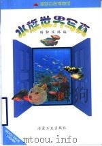 水族世界写真（1999 PDF版）