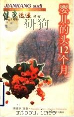 婴儿的头12个月（1998 PDF版）