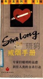 戒烟手册（1988 PDF版）