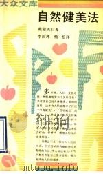 自然健美法（1990 PDF版）
