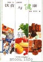 饮食与健康（1991 PDF版）