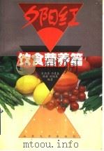 饮食营养篇（ PDF版）