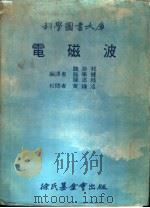 电磁波（1978年11月第4版 PDF版）