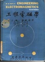 工程电磁学  上（1973 PDF版）