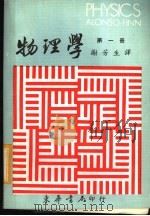 物理学  第1册（1971 PDF版）