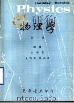 物理学  第1册（1966 PDF版）