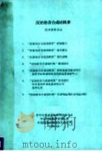 汉语语音合成语料库技术资料目录（ PDF版）
