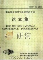 第5届全国信号处理学术会议论文集（ PDF版）