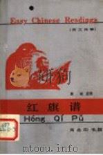 红旗谱 1985 PDF电子版封面 9017·1478 梁斌原著