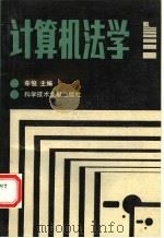 计算机法学（1992 PDF版）