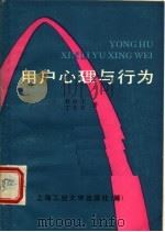 用户心理与行为（ PDF版）