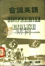 会议英语 第2版 1985 PDF电子版封面 史济兰编译