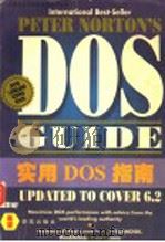 实用DOS指南（1994 PDF版）