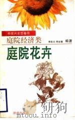 庭院花卉（1997 PDF版）