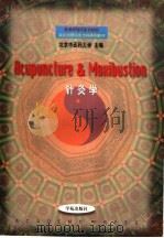 针灸学 1999 PDF电子版封面 7507712699 唐玉秀等主编